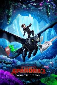 How to Train Your Dragon: The Hidden World - Poster