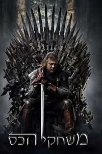 Game of Thrones - Posters