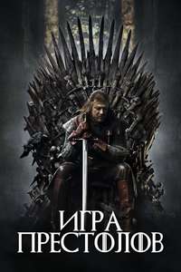 Game of Thrones - Posters