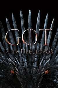Game of Thrones - Posters