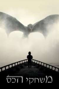 Game of Thrones - Posters