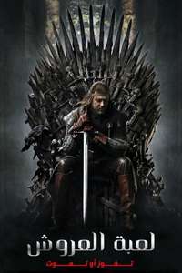 Game of Thrones - Posters
