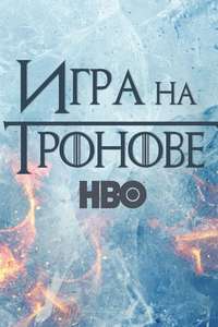 Game of Thrones - Posters