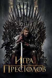 Game of Thrones - Posters