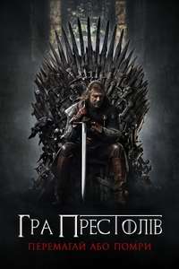 Game of Thrones - Posters