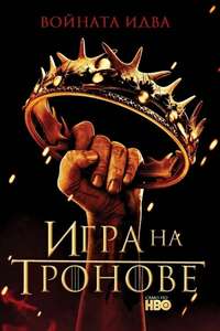 Game of Thrones - Posters