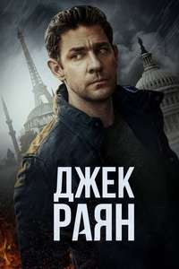 Tom Clancy’s  Jack Ryan - Posters
