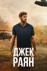 Tom Clancy’s  Jack Ryan - Posters