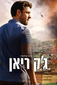 Tom Clancy’s  Jack Ryan - Posters