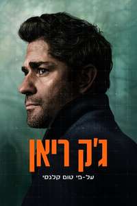 Tom Clancy’s  Jack Ryan - Posters