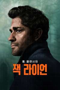 Tom Clancy’s  Jack Ryan - Posters