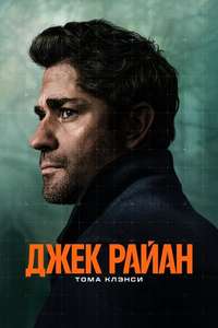 Tom Clancy’s  Jack Ryan - Posters