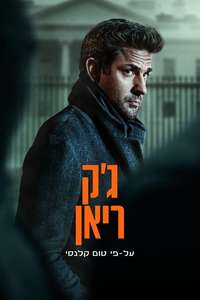 Tom Clancy’s  Jack Ryan - Posters