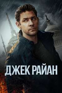 Tom Clancy’s  Jack Ryan - Posters