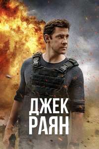 Tom Clancy’s  Jack Ryan - Posters