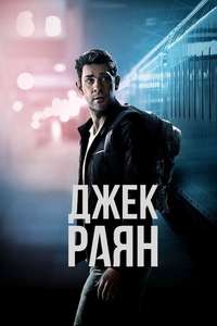 Tom Clancy’s  Jack Ryan - Posters