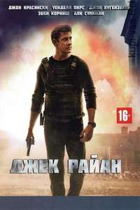 Tom Clancy’s  Jack Ryan - Posters