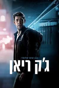 Tom Clancy’s  Jack Ryan - Posters