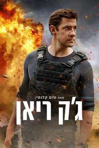 Tom Clancy’s  Jack Ryan - Posters