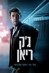 Tom Clancy’s  Jack Ryan - Posters