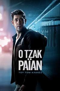 Tom Clancy’s  Jack Ryan - Posters