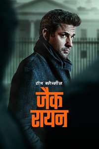 Tom Clancy’s  Jack Ryan - Posters