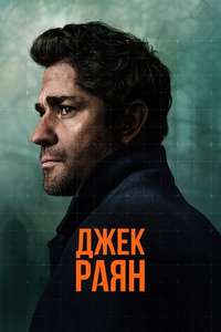 Tom Clancy’s  Jack Ryan - Posters