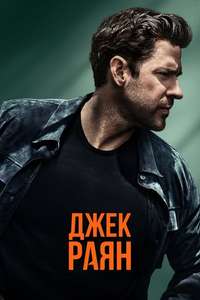 Tom Clancy’s  Jack Ryan - Posters