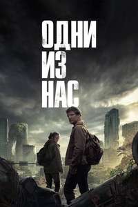 The Last of Us - Posters