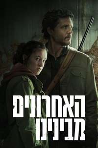 The Last of Us - Posters