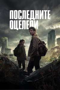 The Last of Us - Posters