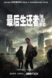 The Last of Us - Posters