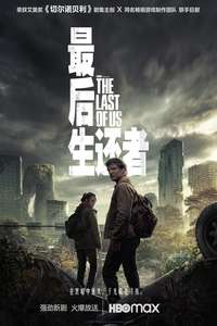 The Last of Us - Posters