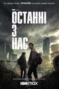 The Last of Us - Posters