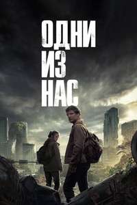 The Last of Us - Posters
