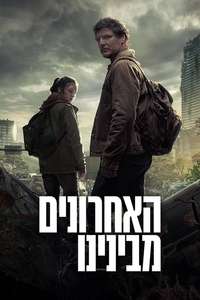 The Last of Us - Posters