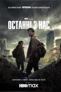 The Last of Us - Posters