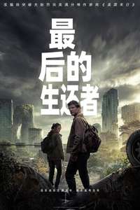 The Last of Us - Posters