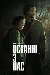 The Last of Us - Posters