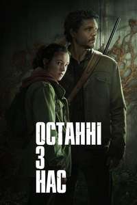 The Last of Us - Posters