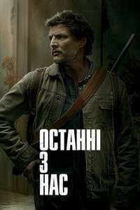 The Last of Us - Posters