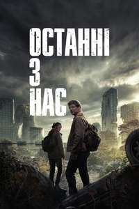 The Last of Us - Posters