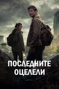 The Last of Us - Posters