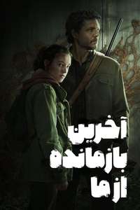 The Last of Us - Posters