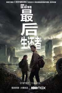 The Last of Us - Posters