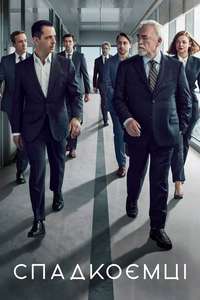 Succession - Posters