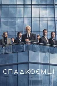 Succession - Posters