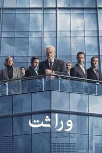 Succession - Posters