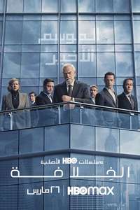Succession - Posters