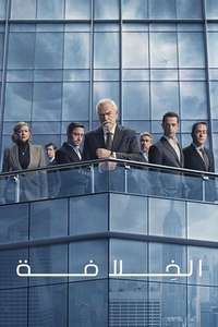Succession - Posters
